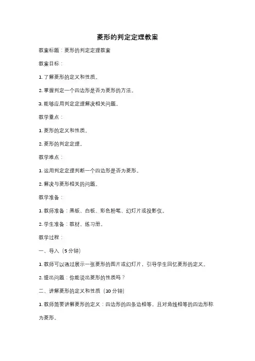 菱形的判定定理教案