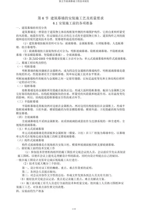第五节玻璃幕墙工程技术规范