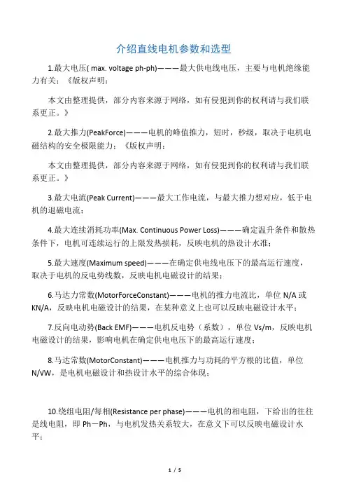 直线电机参数