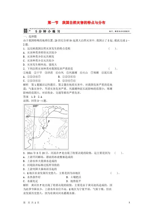 高中地理 2.1 我国自然灾害的特点与分布小练习 湘教版选修5