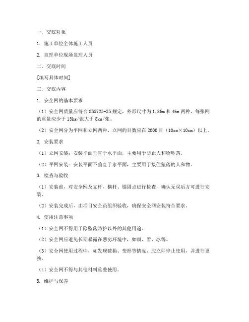 安全网张挂的安全技术交底模板