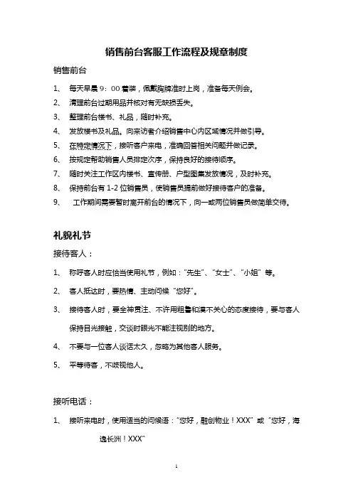 销售前台客服工作流程及规章制度