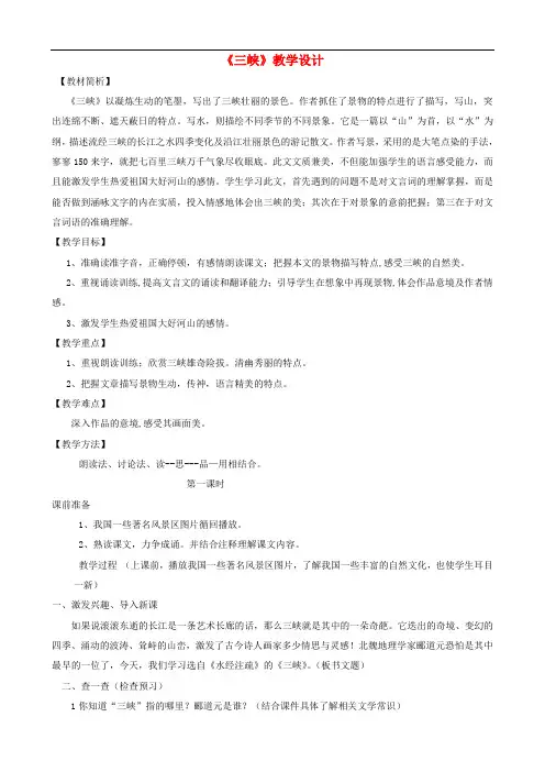 江苏省盐城市大丰区八年级语文上册 第三单元 第9课《三峡》教案 新人教版