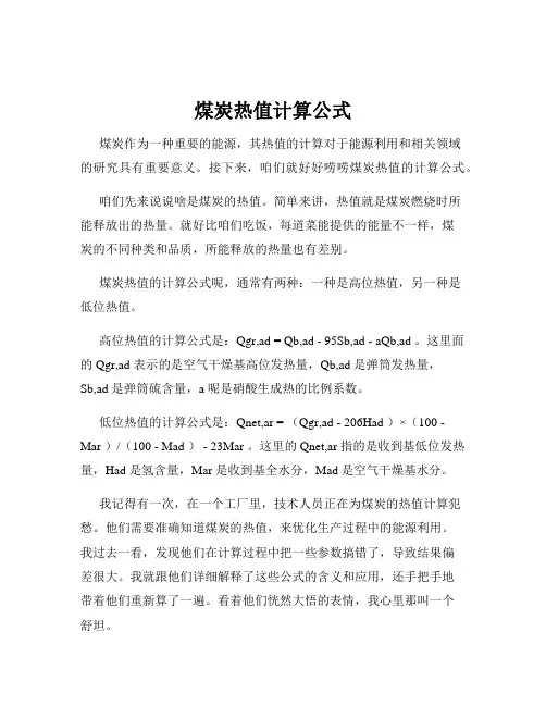 煤炭热值计算公式