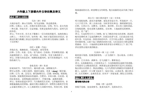 六年级上下册课内外古诗注释及译文