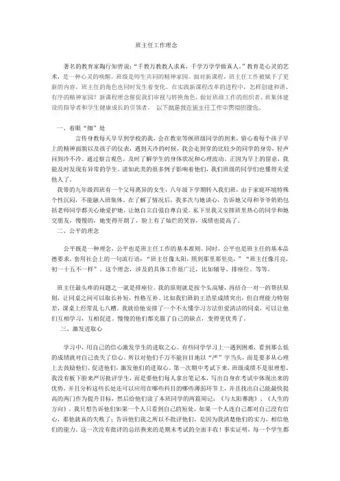 班主任工作理念