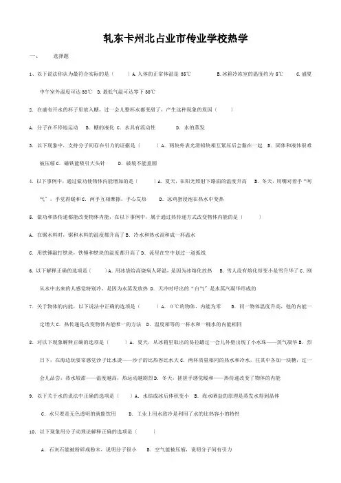 九年级物理全册 热学练习试题