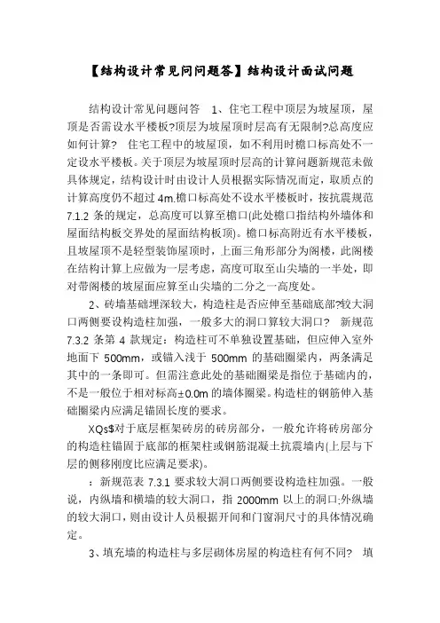 【结构设计常见问问题答】结构设计面试问题