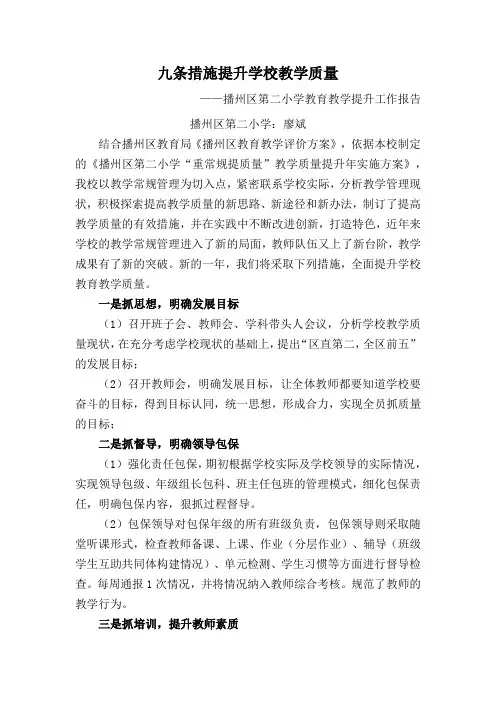 教育教学质量工作报告2017.8(1)