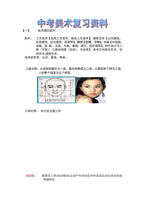 中考美术复习资料
