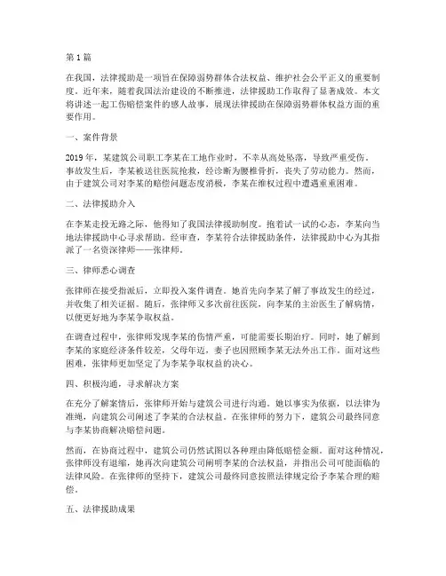 法律援助的感动案例(3篇)