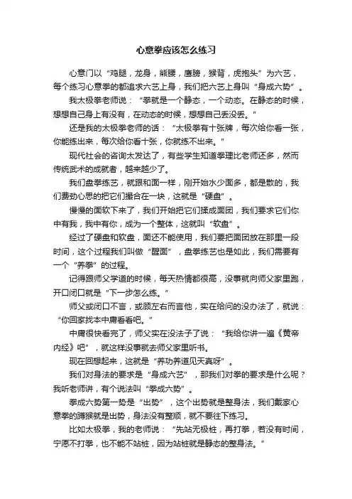 心意拳应该怎么练习