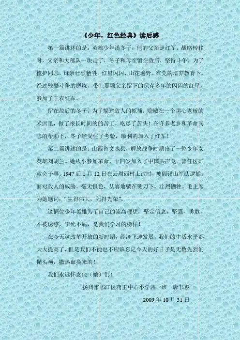 “少年,红色经典”读后感