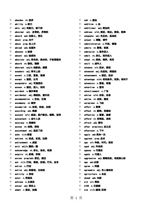 上海高考英语词汇手册列表[宝典]word资料43页