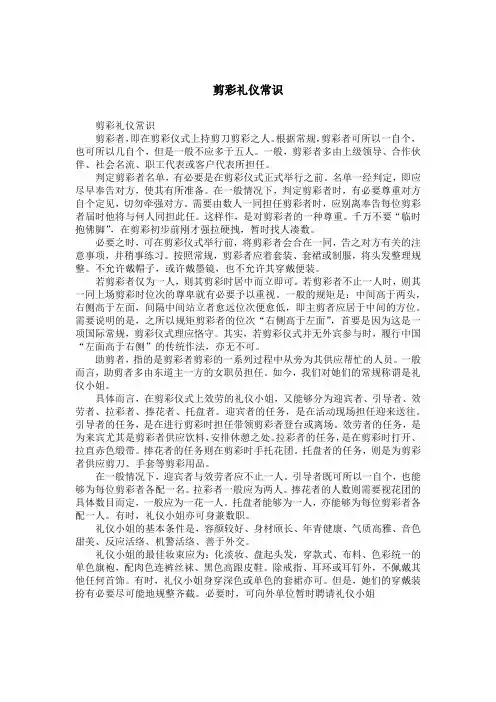 剪彩礼仪常识