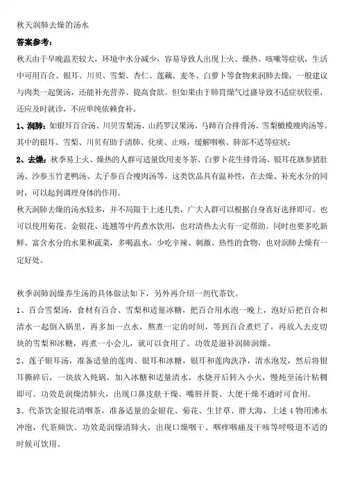 秋天润肺去燥的汤水