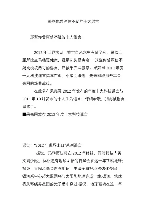 那些你曾深信不疑的十大谣言