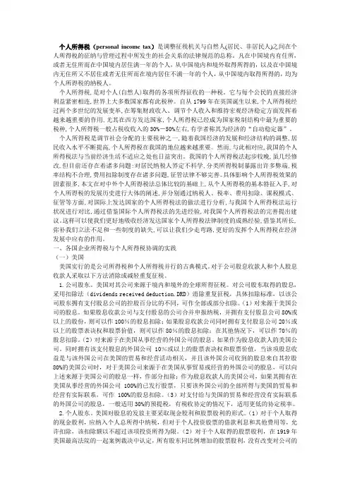 个人所得税的国际比较与借鉴