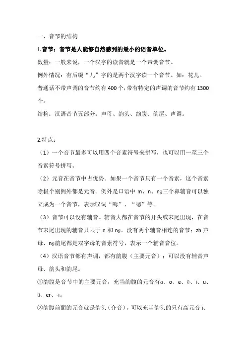 音节是最小的语音单位