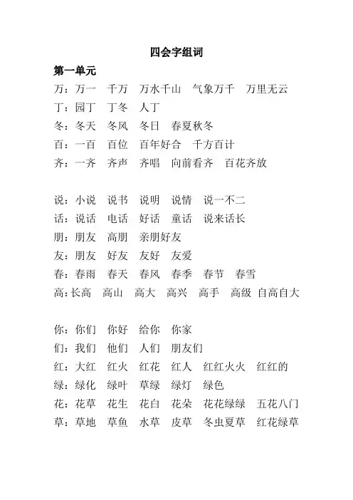 小学语文一年级下四会字组词