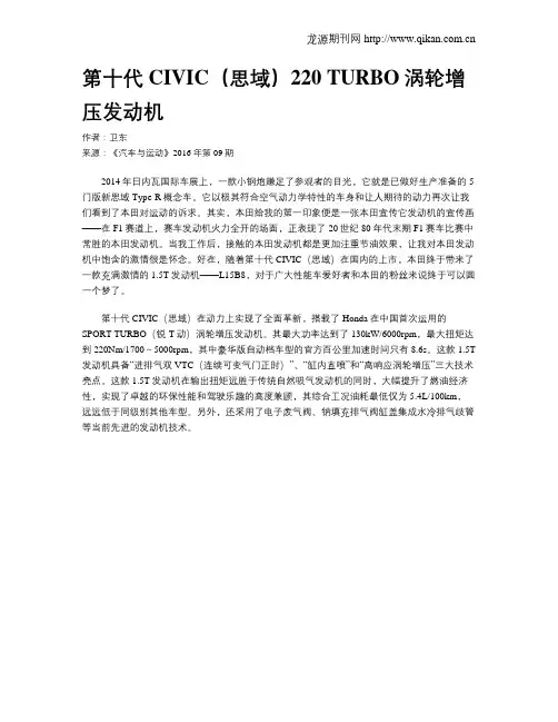 第十代CIVIC(思域)220 TURBO涡轮增压发动机