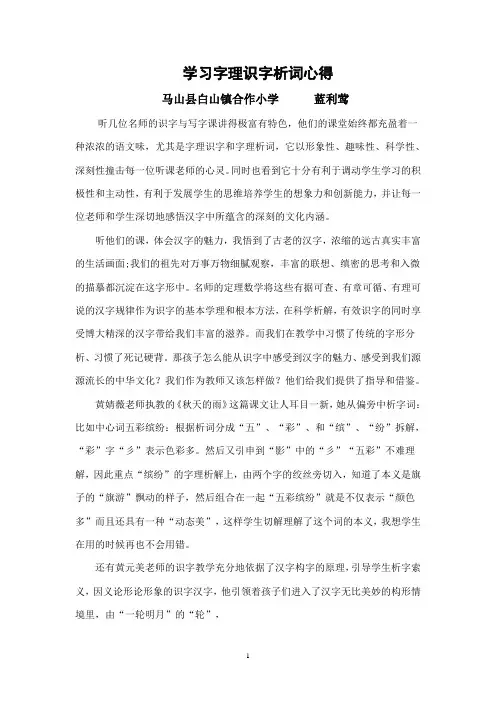 学习字理识字析词心得