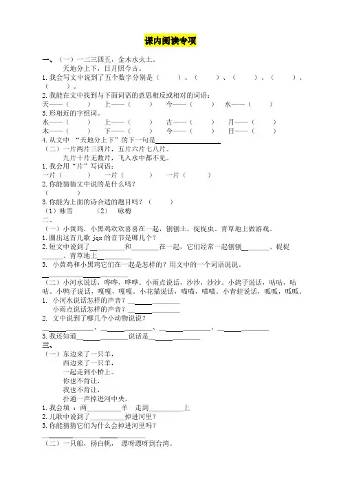 最新部编人教版一年级上册语文课内阅读专项