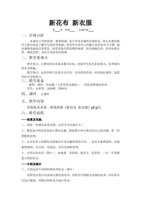 杨婷婷  美术一年级第四课  新花布 新衣服