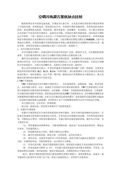 空调冷热源方案比较