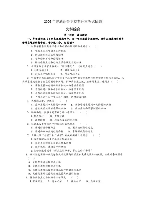 安徽省普高专升本2006年文综真题和答案