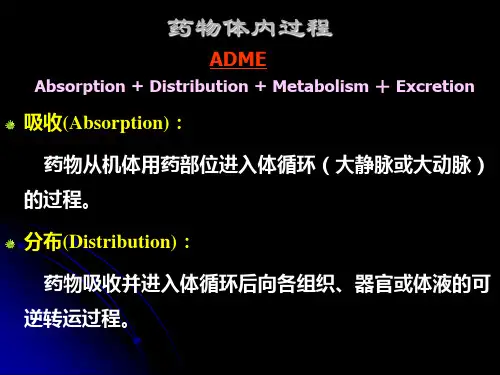 药动学概述