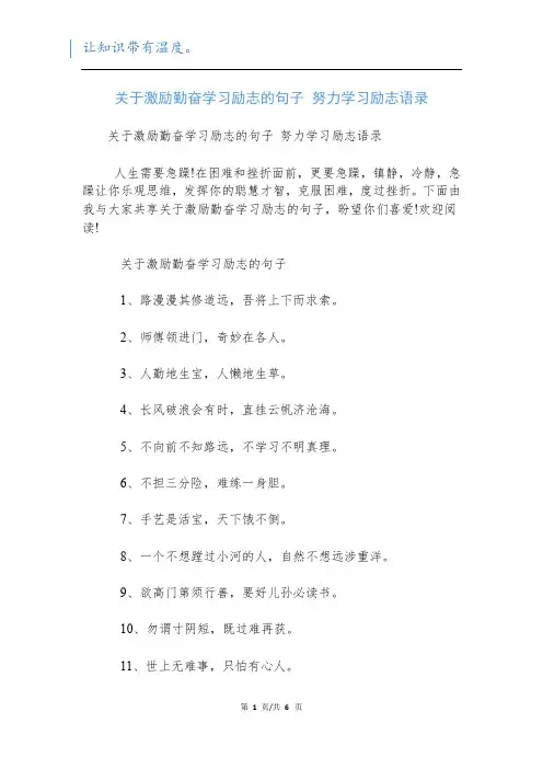 关于激励勤奋学习励志的句子 努力学习励志语录