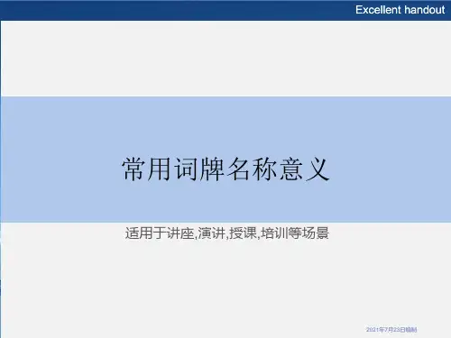 常用词牌名称意义