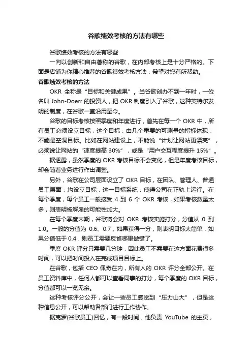 谷歌绩效考核的方法有哪些