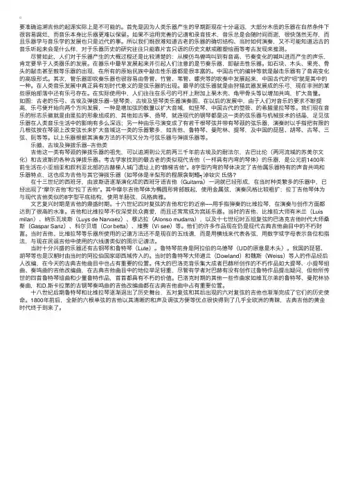 吉他历史：古典吉他的历史与现状