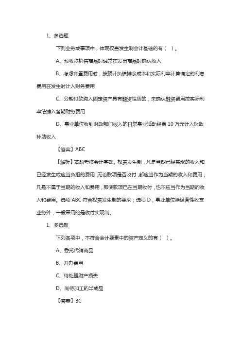 会计实务练习题及答案解析