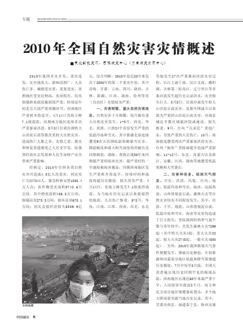 2010年全国自然灾害灾情概述