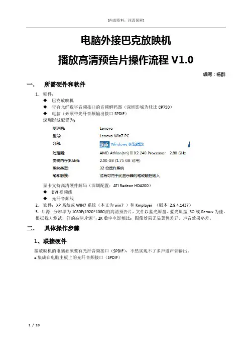 电脑连接巴可放映机播放影片操作流程V1.0(0831)