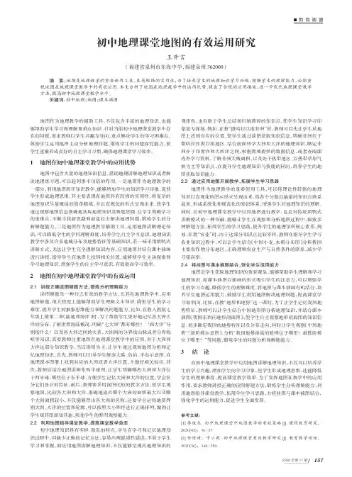 初中地理课堂地图的有效运用研究