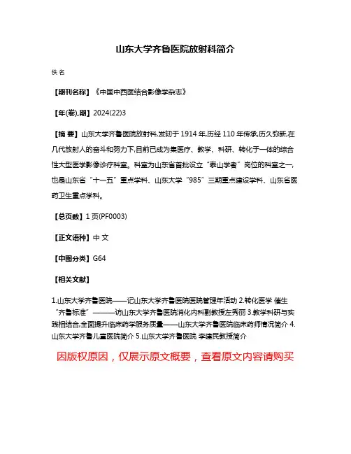 山东大学齐鲁医院放射科简介