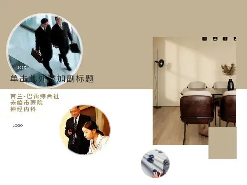 吉兰巴雷综合征