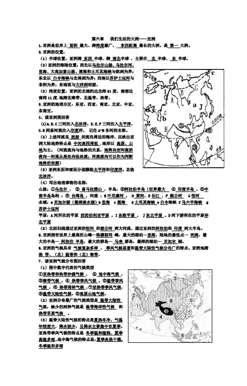 人教版地理七年级下册总复习资料