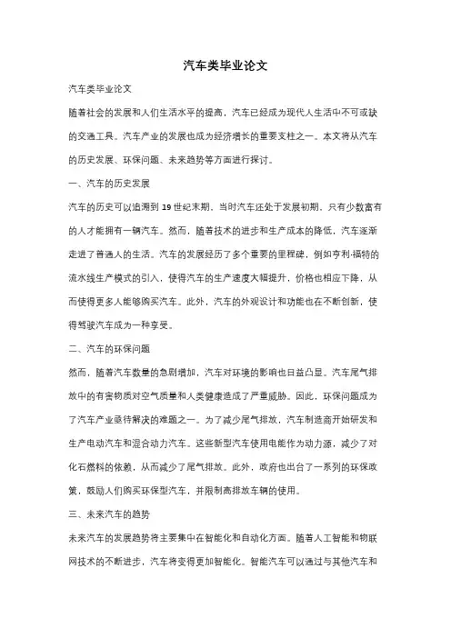 汽车类毕业论文