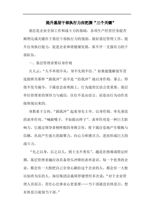 提升基层干部执行力应把握“三个关键”