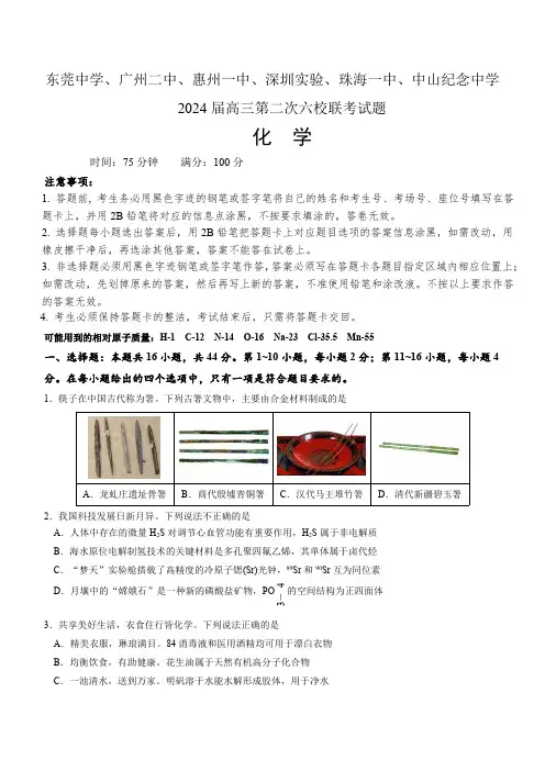 广东省六校2024届高三上学期第二次联考化学试题及答案