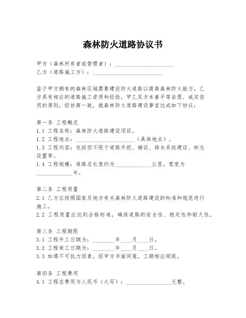 森林防火道路协议书