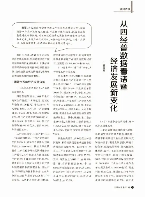 从四经普数据看诸暨经济发展新变化