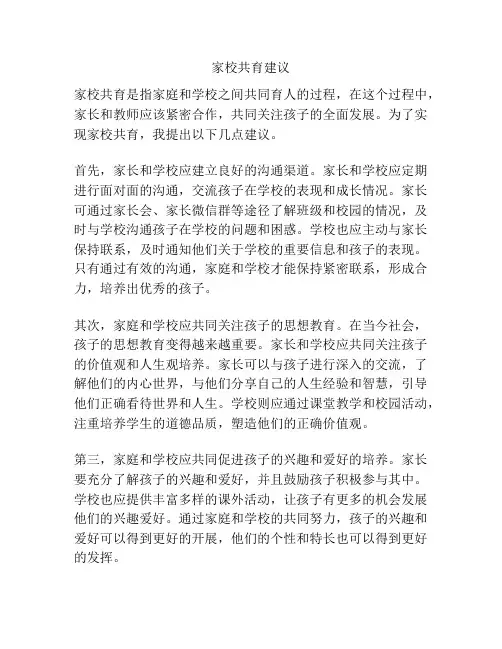 家校共育建议