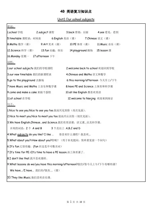译林4B英语复习知识点