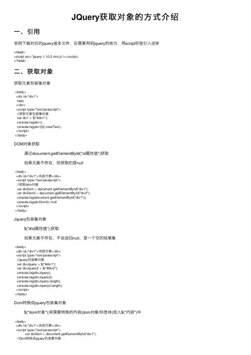 JQuery获取对象的方式介绍